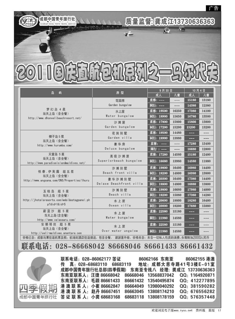 17  成都中国青年旅行社—马尔代夫包机
