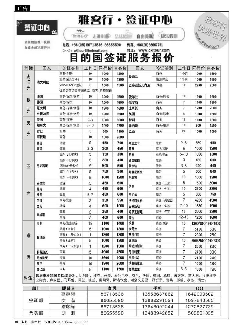 18  雅客行—签证