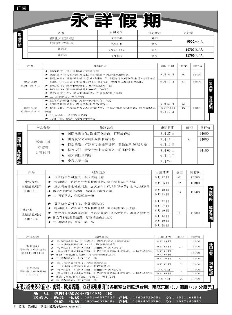 6  永详假期