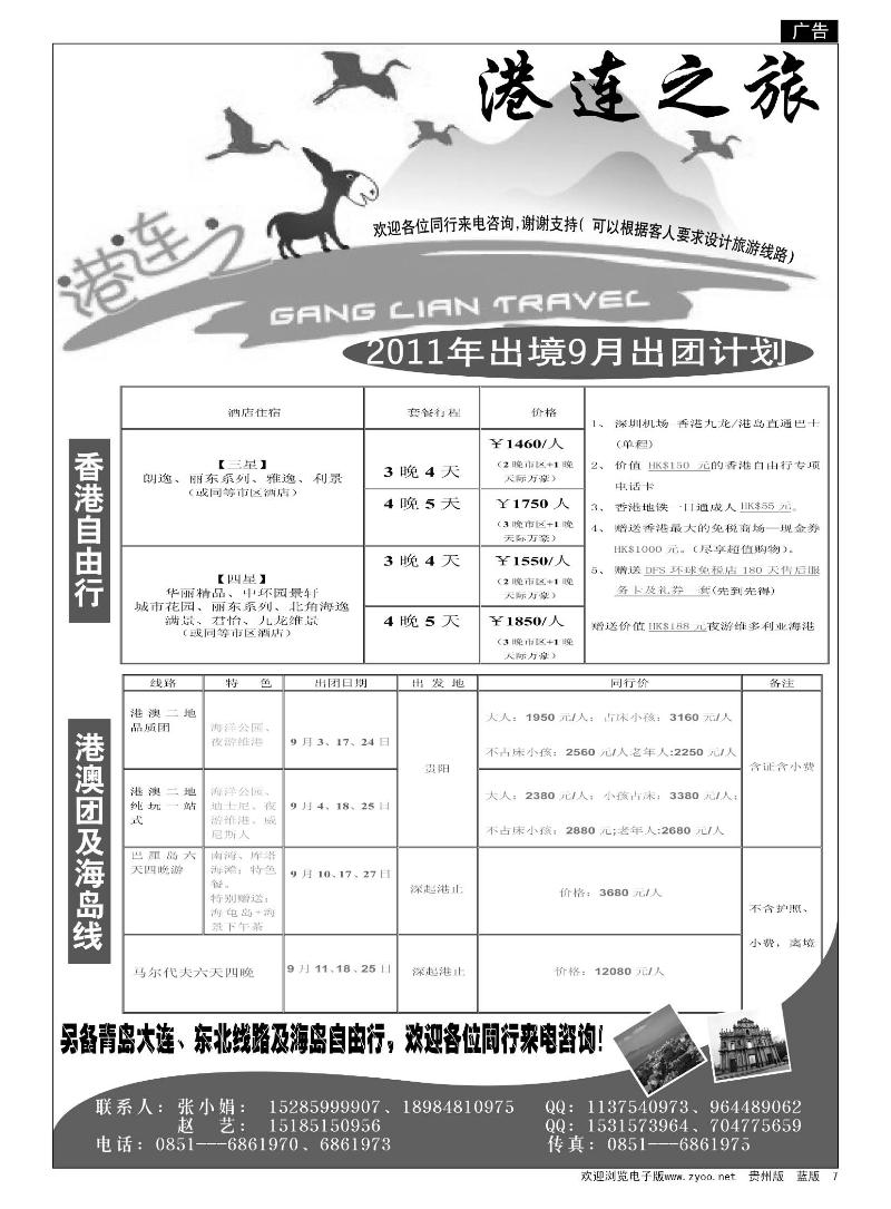 7  港连之旅