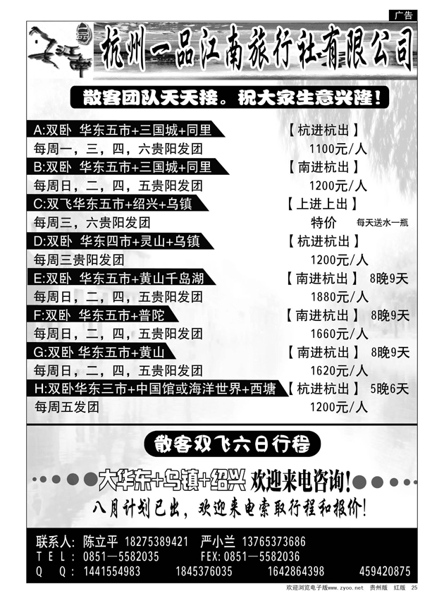 25  杭州一品江南旅行社