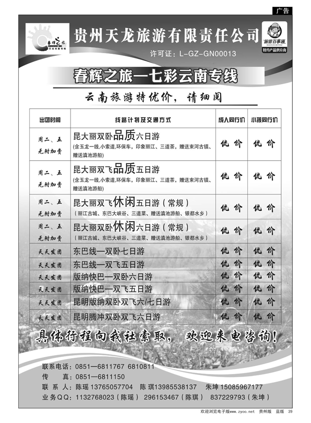 39 春辉之旅—七彩云南专线