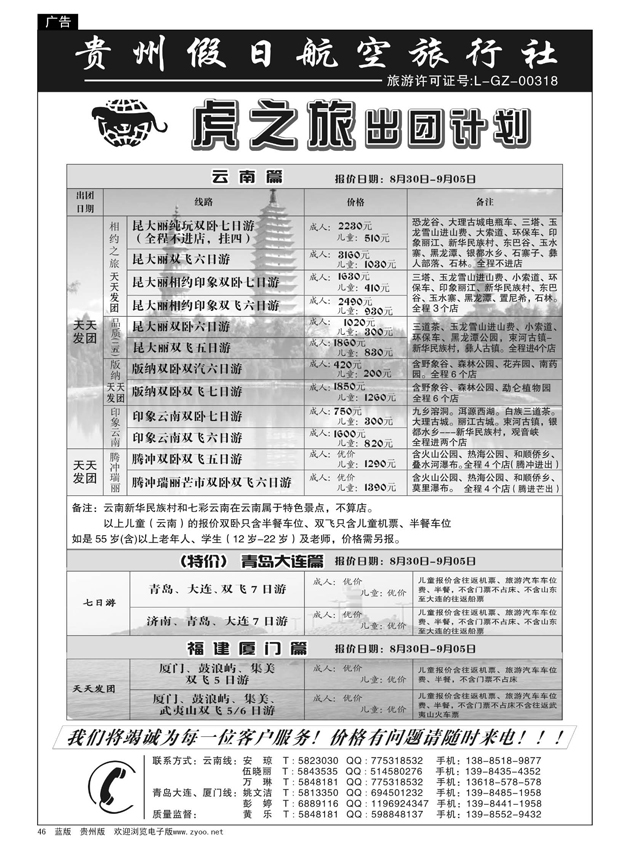 46  虎之旅·云南、青岛大连、福建厦门篇