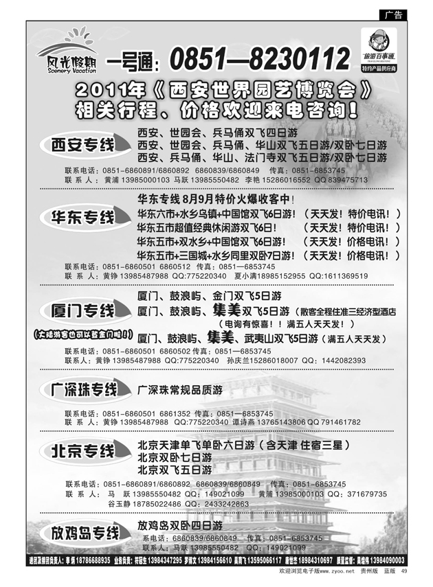 49  风光假期·海南、西安、广州、西藏、厦门专线