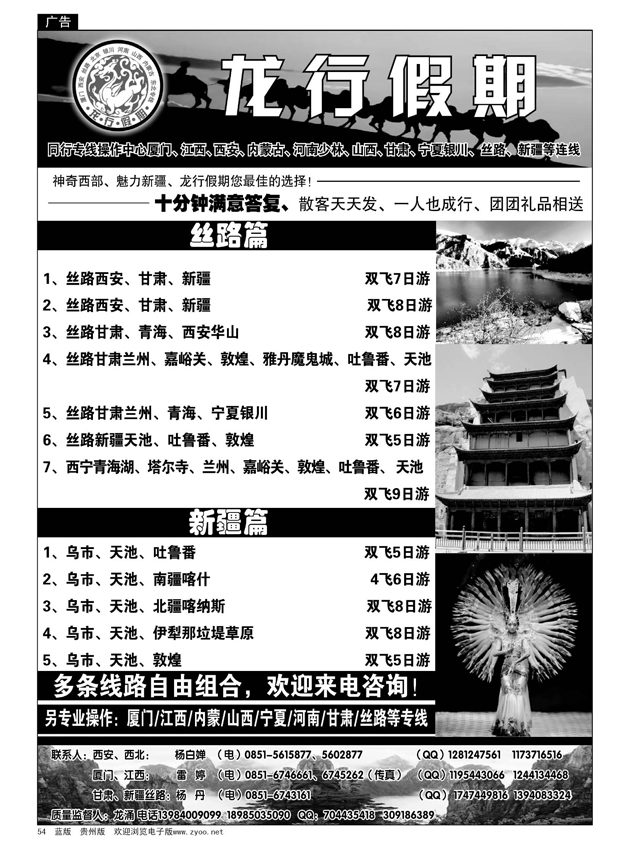 54  龙行假期