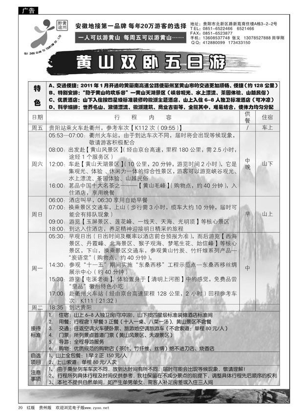 20  贵州黔途旅行社--黄山专线