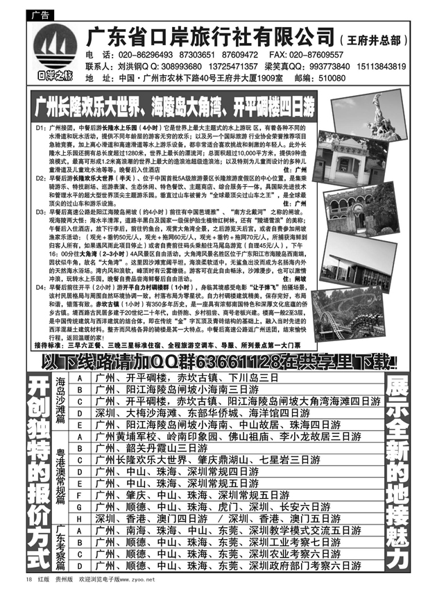 18  广东省口岸旅行社—广东全线品质地接