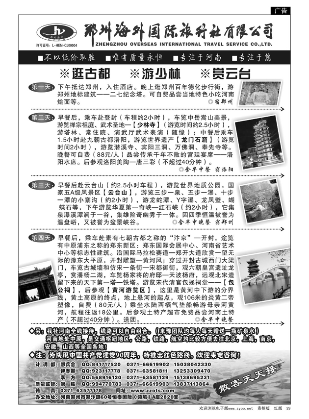 39  郑州海外国际旅行社有限公司