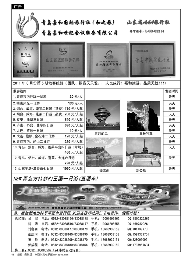 42  青岛嘉和国际旅行社（和之旅）