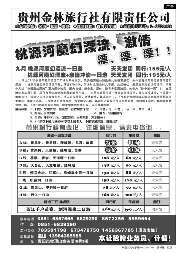 1  贵州金林旅行社有限责任公司