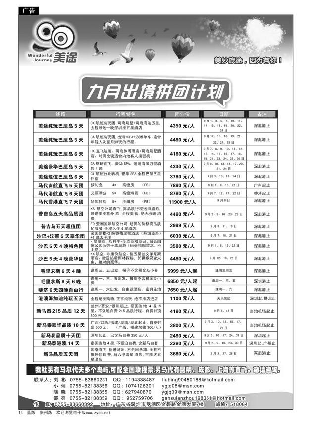 14  美途专业出境地接（海岛，东南亚）