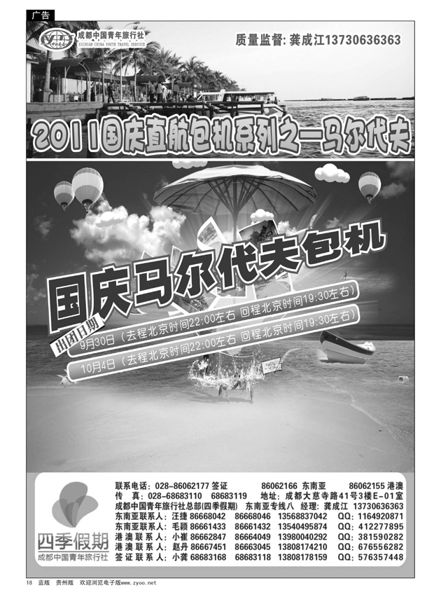 18  成都中国青年旅行社—马尔代夫包机