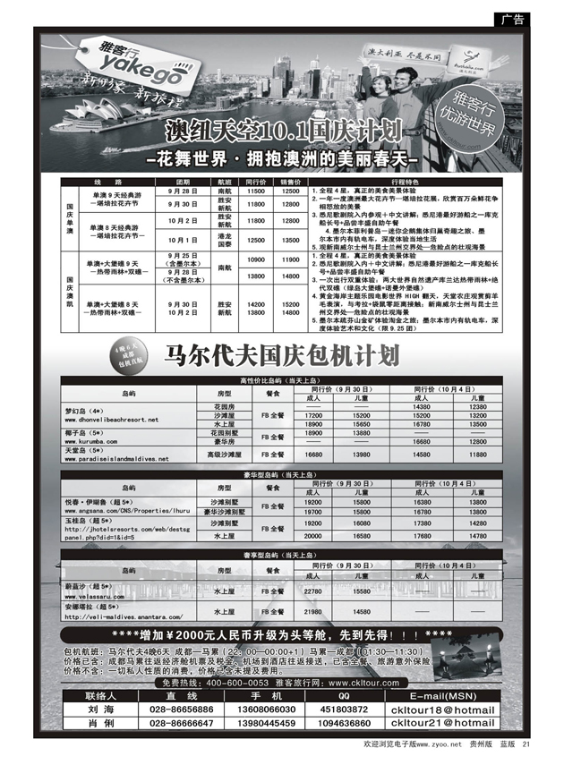21  雅客行—澳洲、马尔代夫国庆计划
