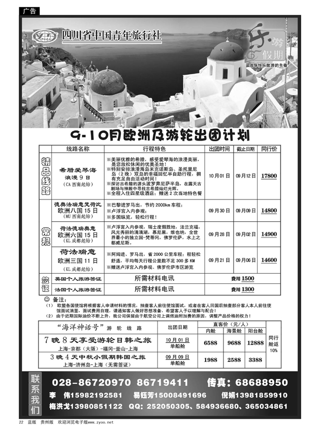 22  四川省中国青年旅行社-乐游假期-欧洲