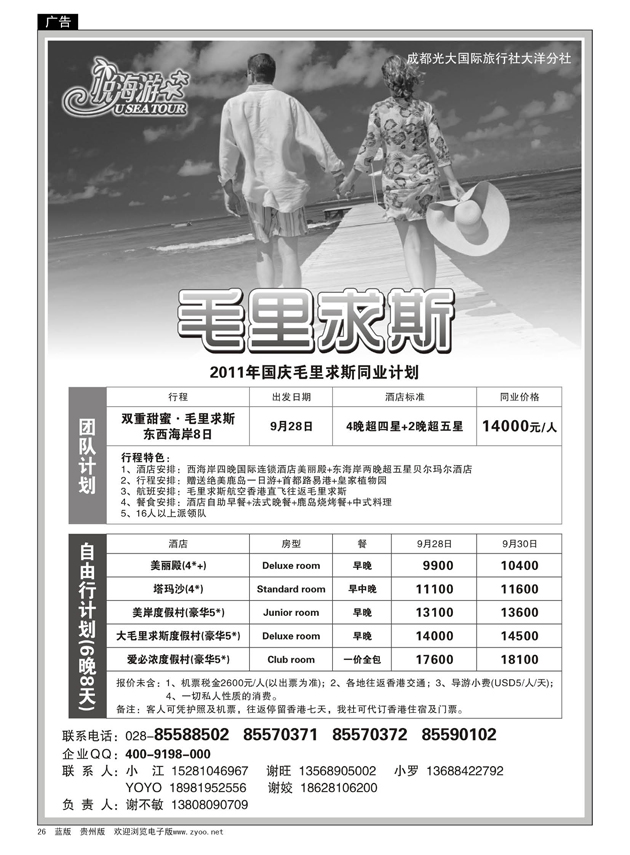 26  成都光大国际旅行社-悦海游-毛里求斯