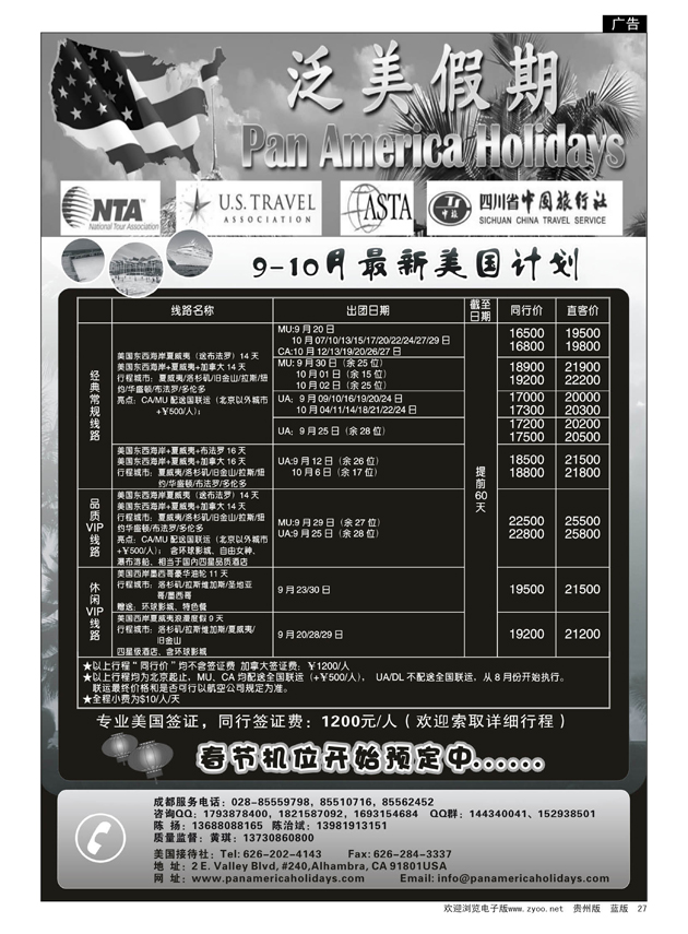 27  省中旅—美国计划