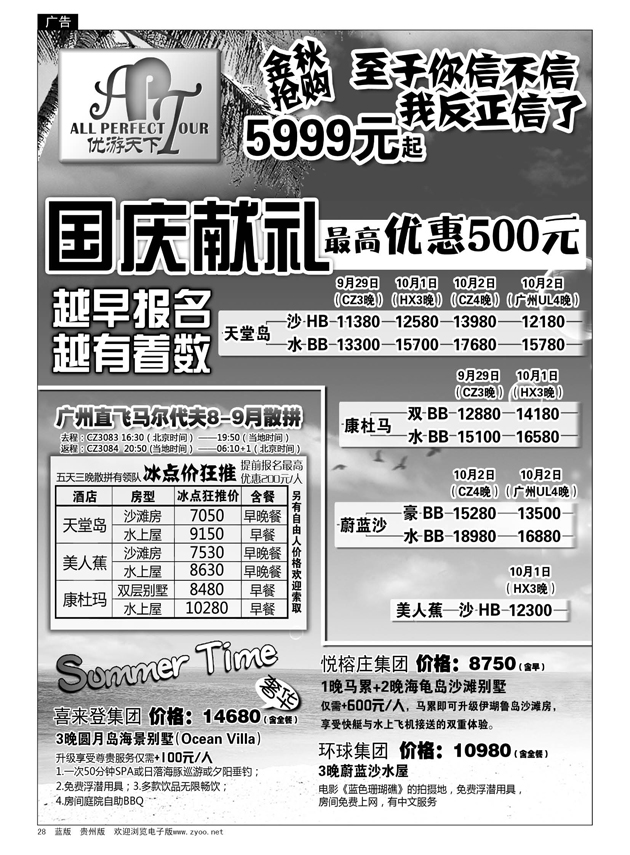 28  优游天下：马尔代夫、巴厘岛、东南亚