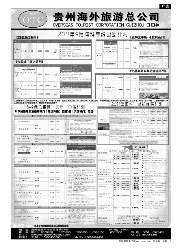 3  贵州海外旅游总公司