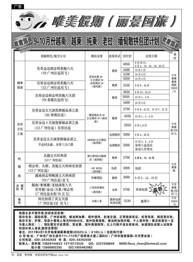 30  唯美假期--越柬专线