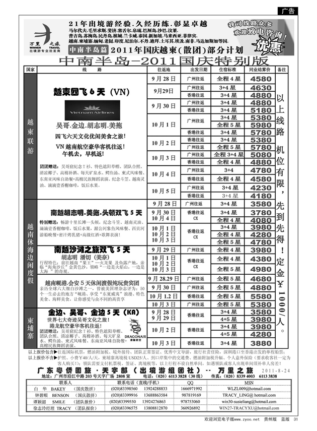 31  万里之旅--中南半岛国庆同业计划