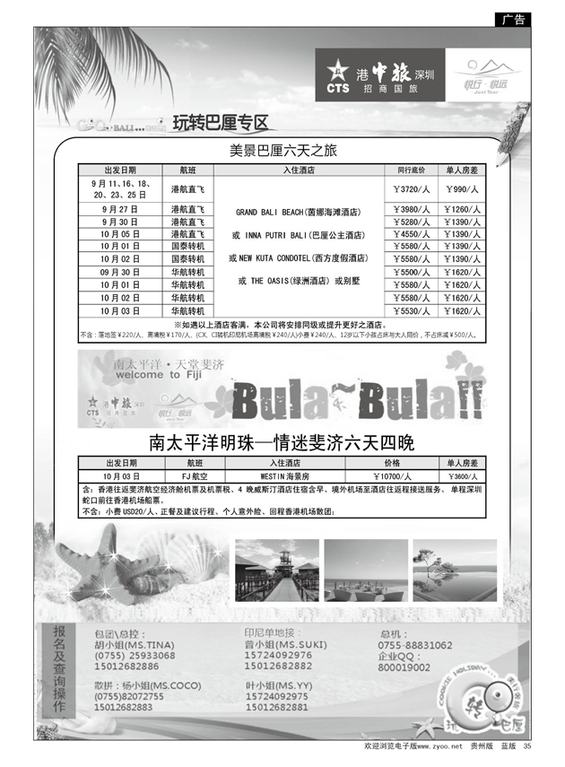 35  招商旅游—巴厘岛、斐济散计划（悦行悦远）