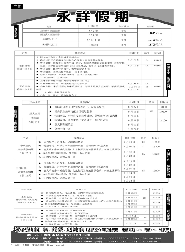 6  永详假期
