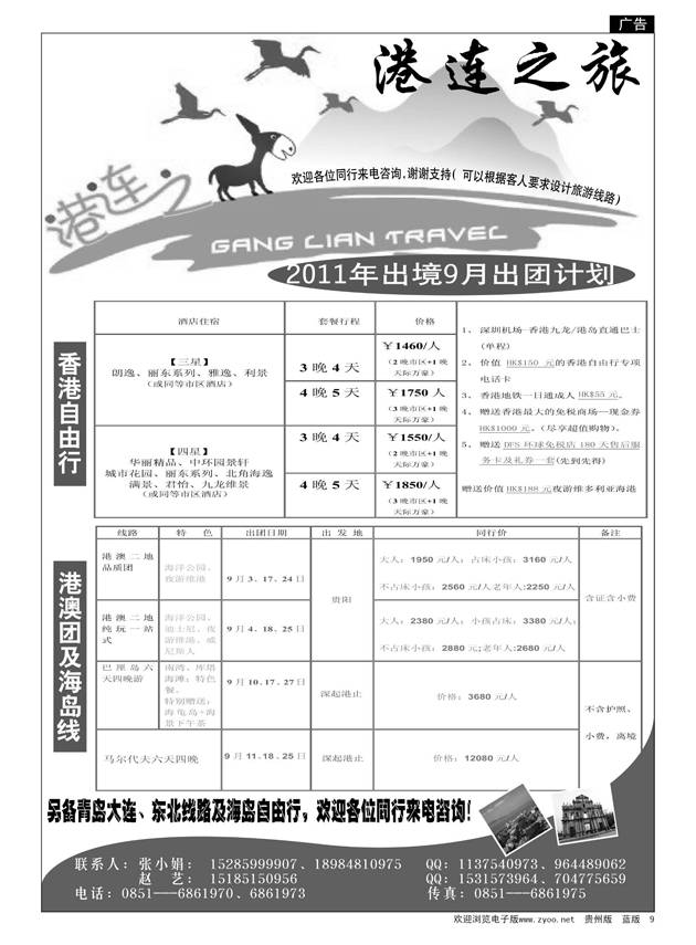 9  港连之旅