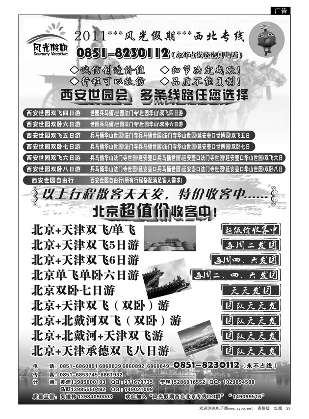 23  风光假期·西北专线