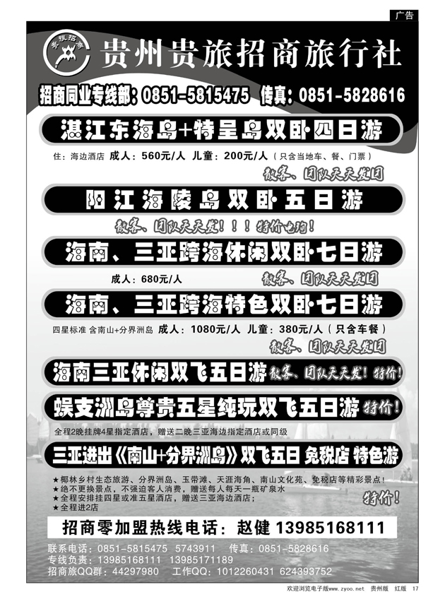 17  招商旅同业—东海岛专线