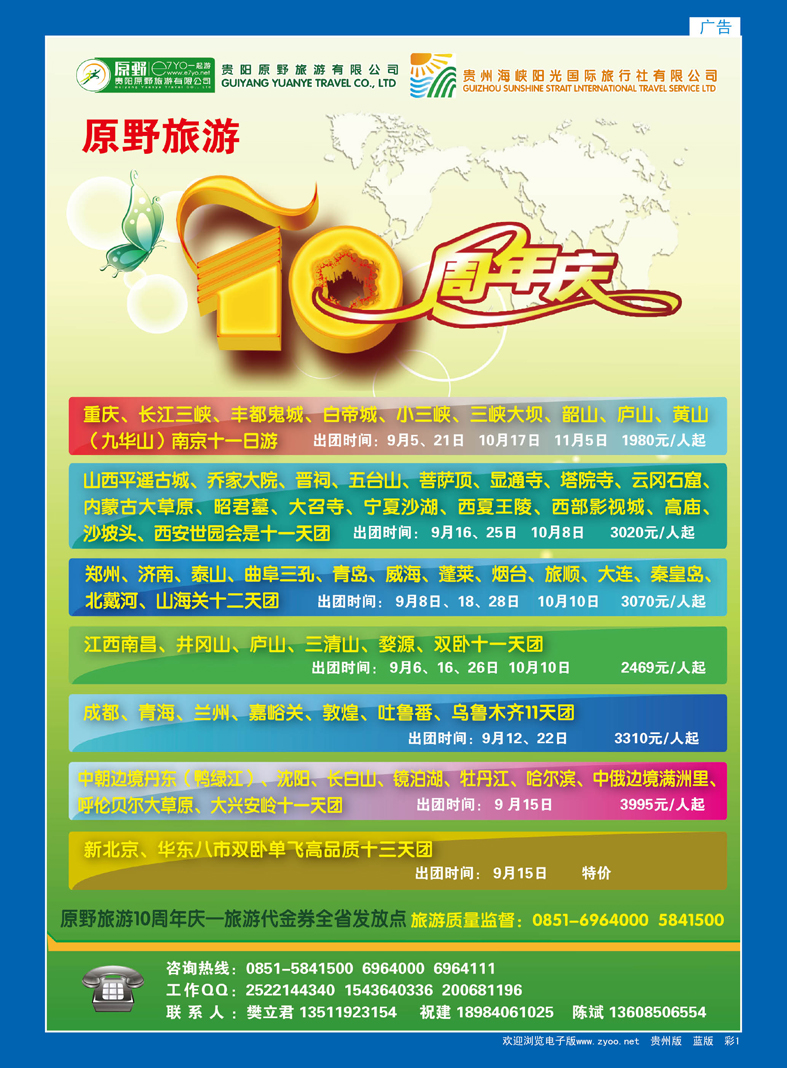 彩1  原野旅游10周年庆