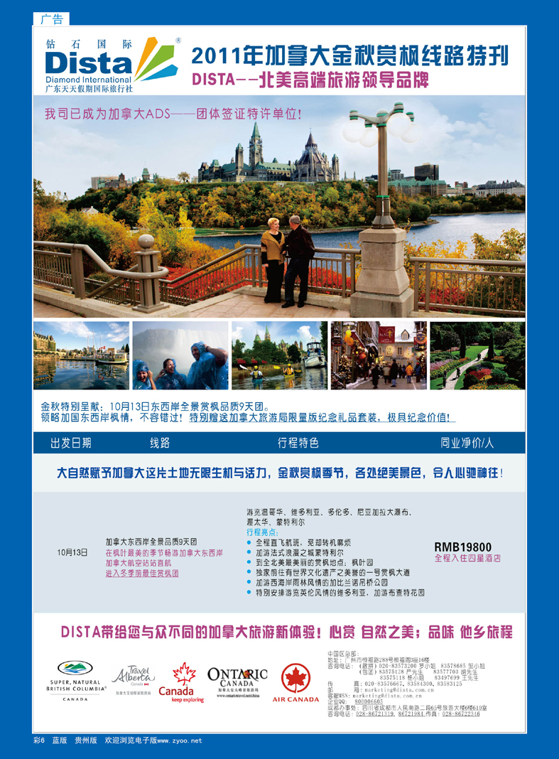 彩6  钻石国际旅行社——2011年加拿大金秋赏枫线路特刊