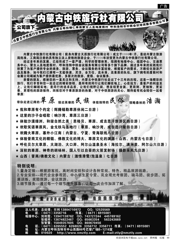 49  内蒙古中铁旅行社有限公司