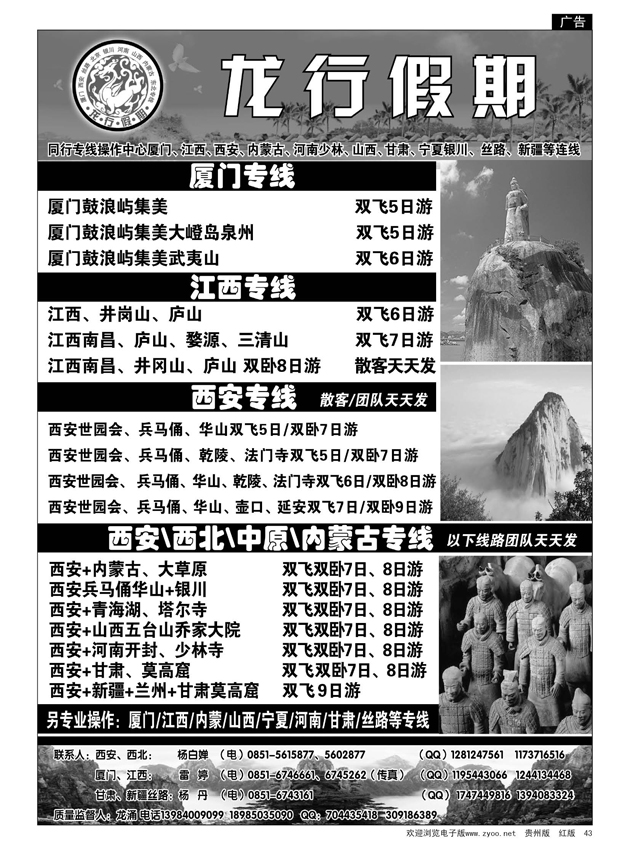 43  龙行假期