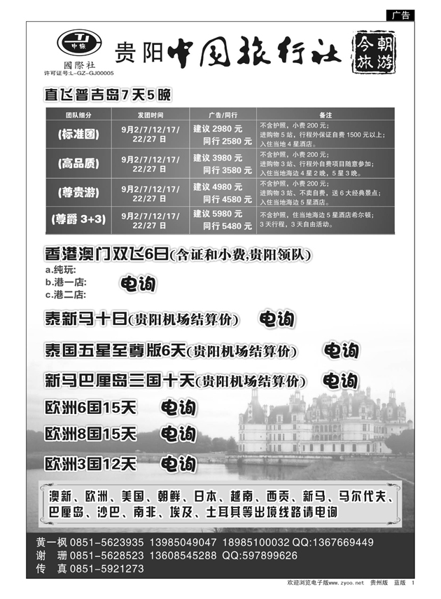 1  中旅今朝旅游