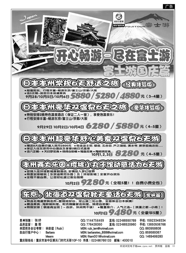 11  日本富士游