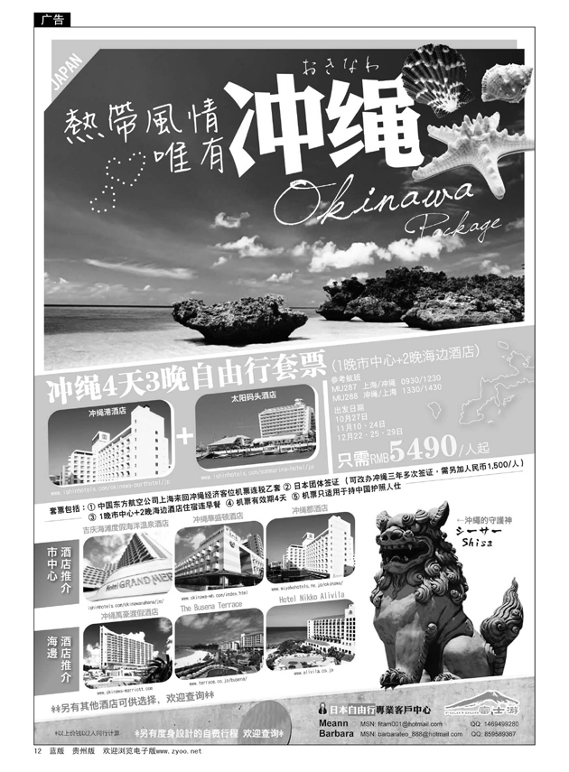 12  日本富士游