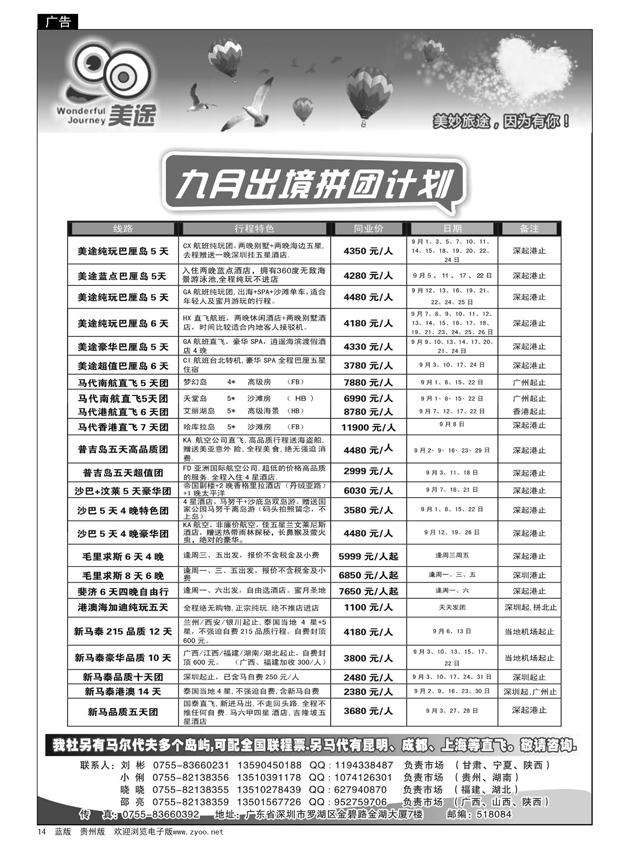 14  美途专业出境地接（海岛，东南亚）