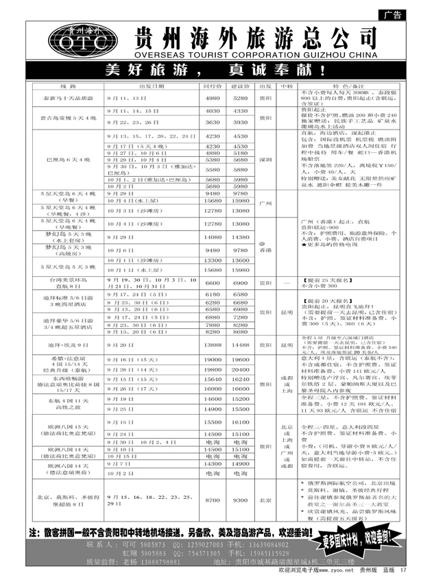 17  贵州海外旅游总公司·美好旅游
