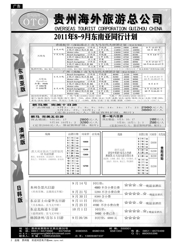 2  贵州海外旅游总公司