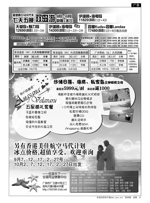 21  优游天下：马尔代夫、巴厘岛、东南亚