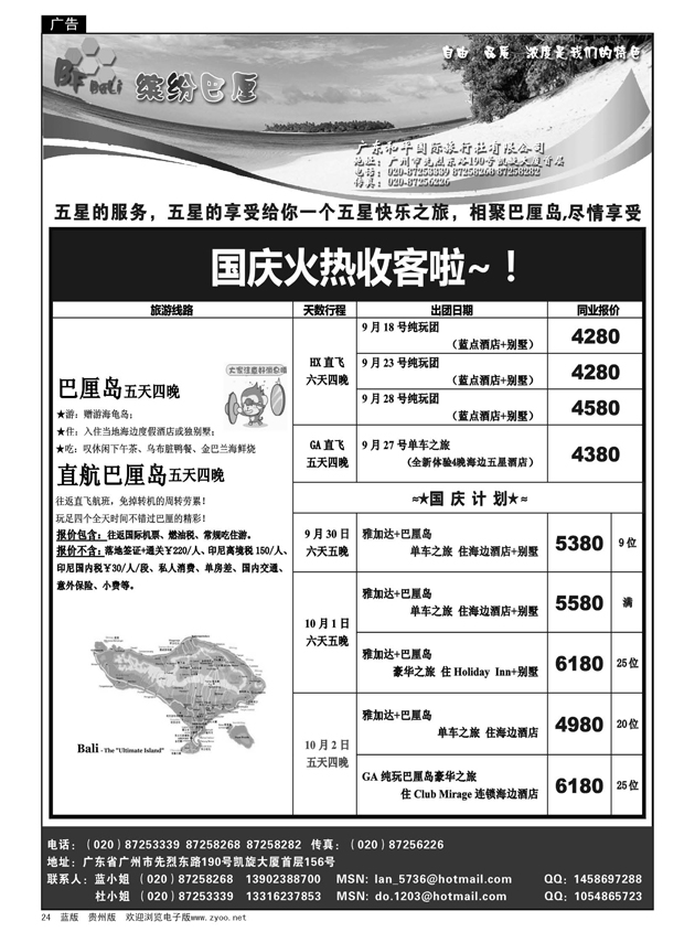 24 巴厘岛——缤纷巴厘（地接、散拼）
