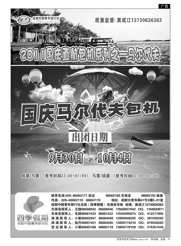 27  成都中国青年旅行社—马尔代夫包机
