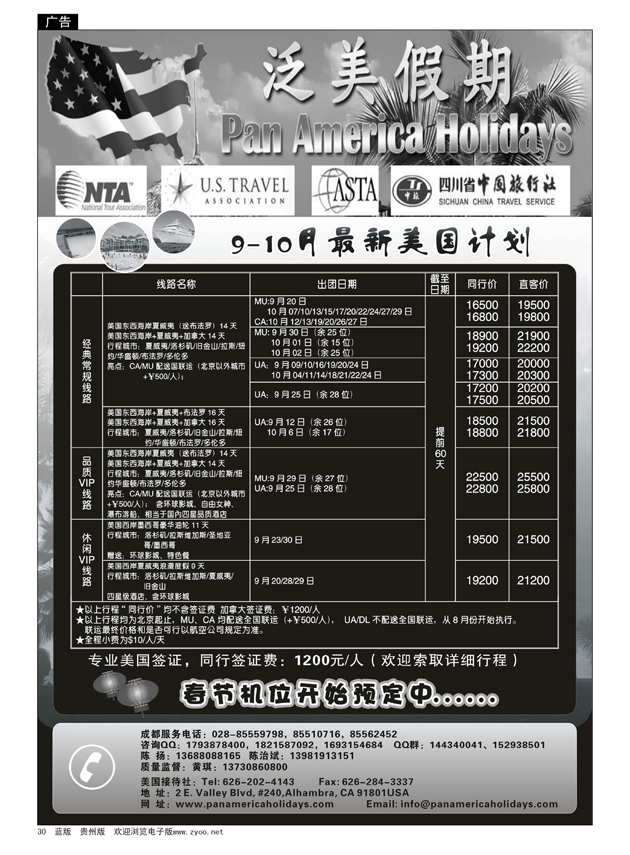 30  省中旅--美国计划