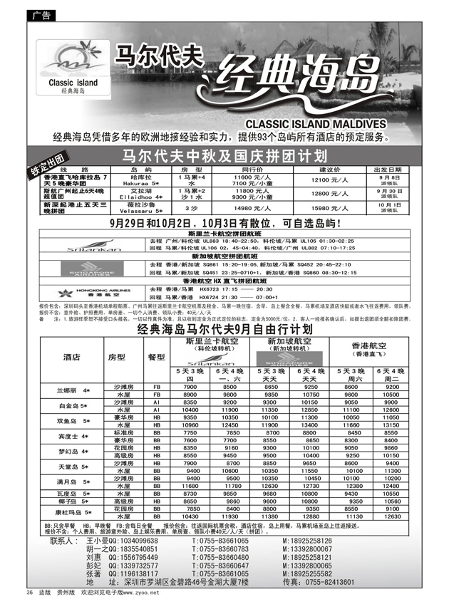 36  经典海岛-马尔代夫9月自由行计划
