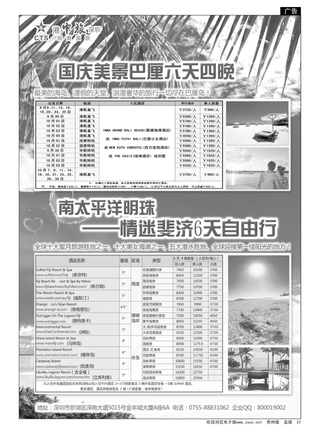37  招商旅游—巴厘岛、斐济散计划（悦行悦远）