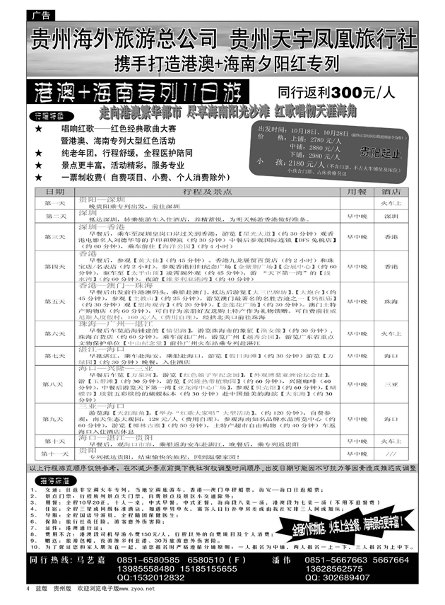4  贵州海外旅游总公司·天宇凤凰旅行社