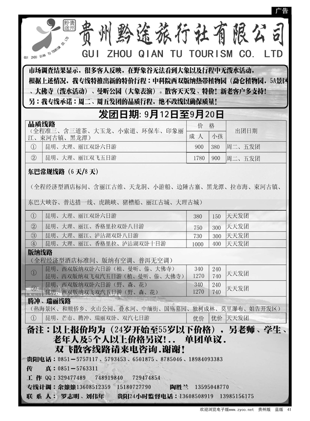 41  贵州黔途旅行社有限公司