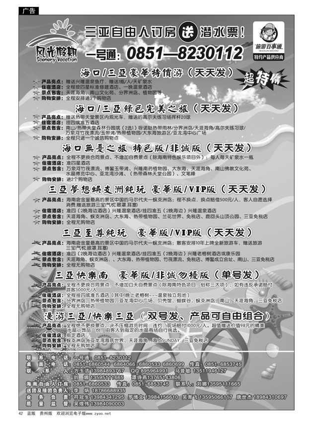 42  风光假期·海南专线