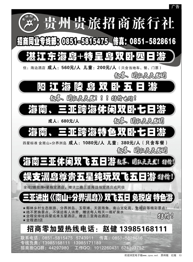 13  招商旅同业—东海岛专线