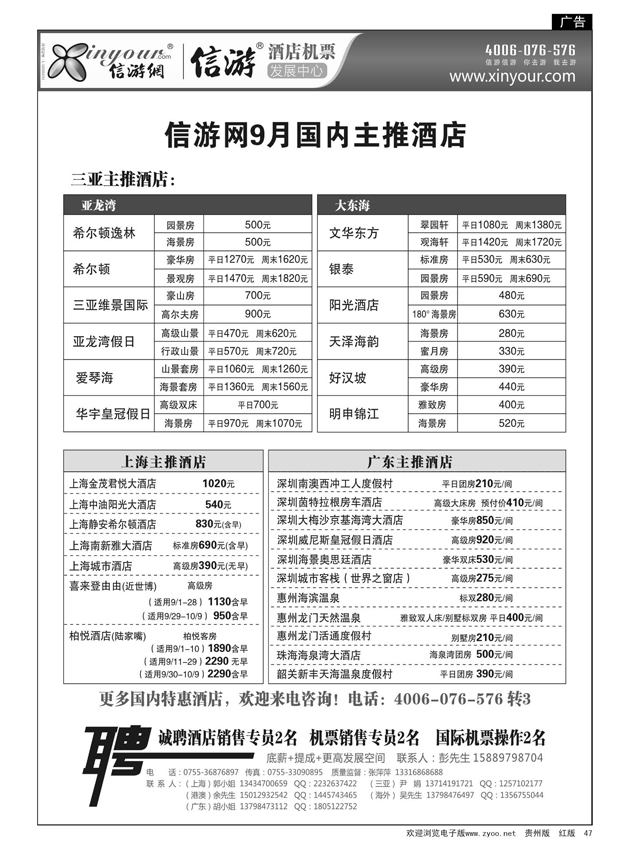47  信游网--9月主推海南酒店